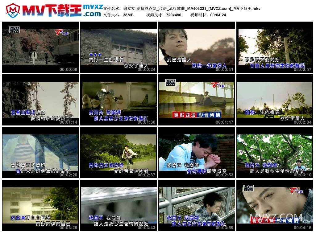 翁立友-爱情终点站_台语_流行歌曲_MA406231